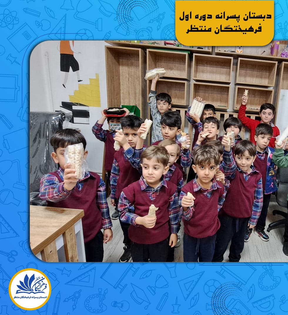 دبستان پسرانه دوره اول فرهیختگان منتظر