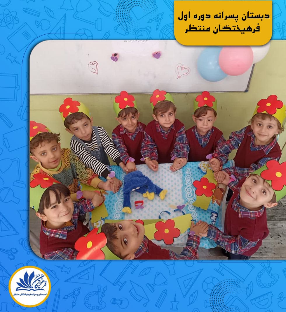دبستان پسرانه دوره اول فرهیختگان منتظر